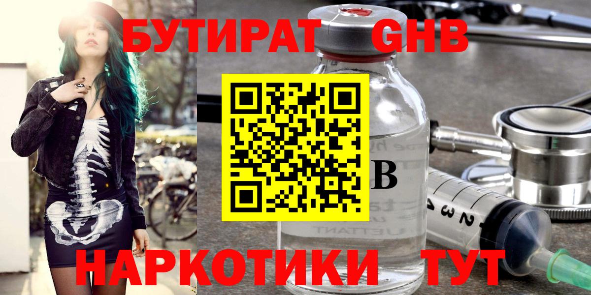 Новокубанск  Бутират GHB  Вход с VPN 
