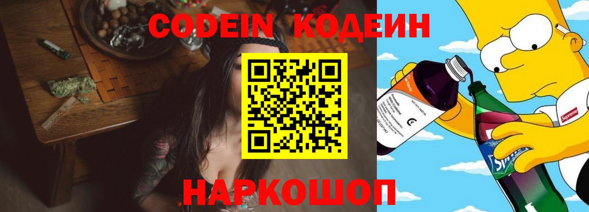 Новокубанск  Кодеиновый сироп Lean напиток Lean (лин)  Codein Purple Drank  Вход с VPN 