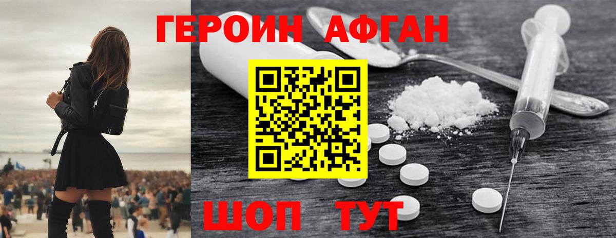 ГЕРОИН белый  Вход с VPN  Новокубанск 