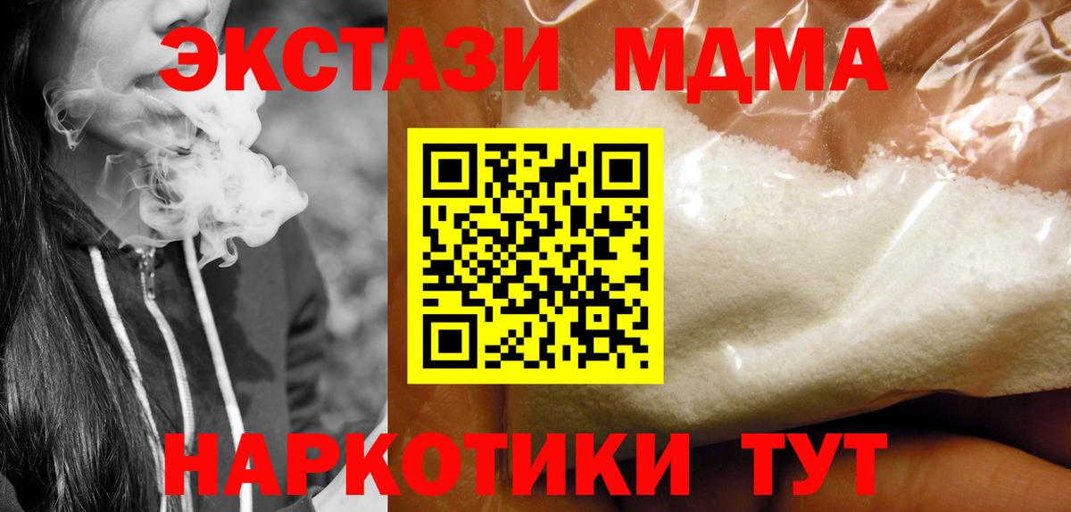 MDMA  МДМА кристаллы  Вход с VPN  Новокубанск 