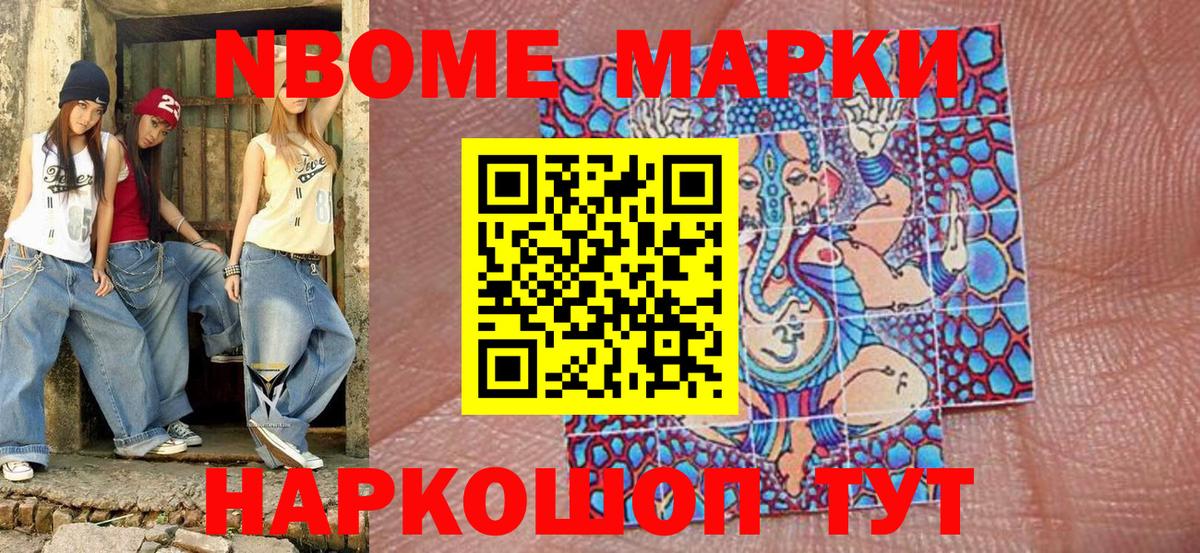Наркотические марки  Марки 25I-NBOMe 1500мкг  Новокубанск  Вход с VPN  Марки 25I-NBOMe 1500мкг 