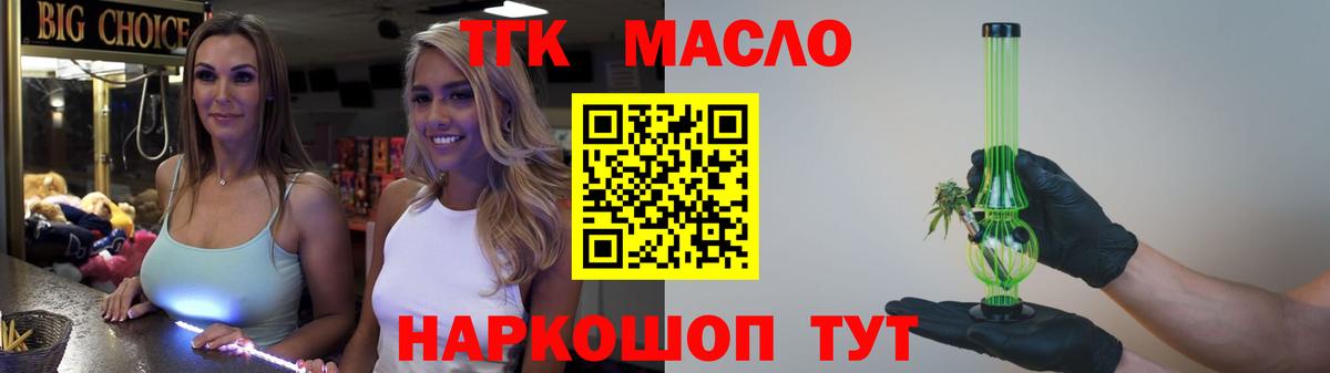 ТГК THC oil  Вход с VPN  Новокубанск 